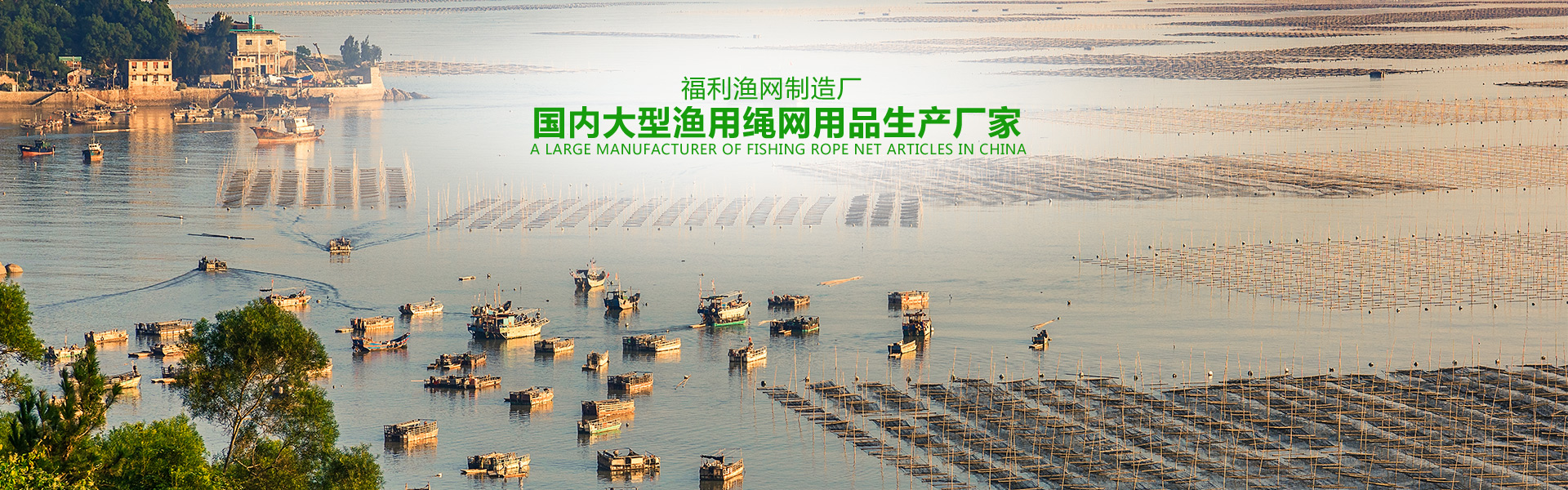 沅江市福利渔网制造厂_沅江手工网具生产|机织网具生产|线绳销售|成品渔网销售|半成品鱼网生产